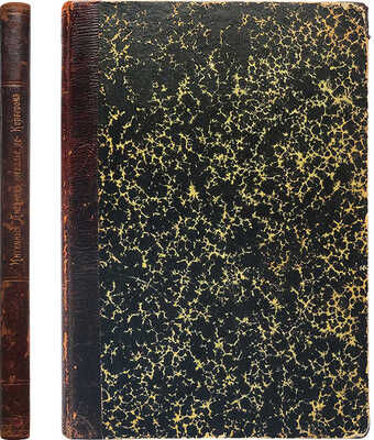 Корберон М. Интимный дневник шевалье де-Корберона, французского дипломата при дворе Екатерины II. (Из парижского издания). СПб.: Издание Ф.И. Булгакова, 1907.